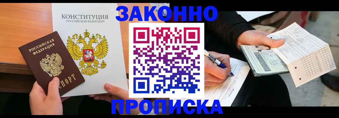 прописка в квартире в Череповце