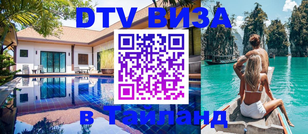 Цены на DTV визу в Таиланд — пакеты услуг, достаточно даже паспорта - 